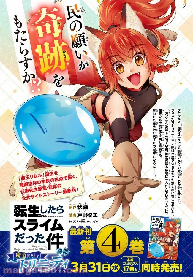 転生したらスライムだった件 異聞 ～魔国暮らしのトリニティ～ 第29話 - 36