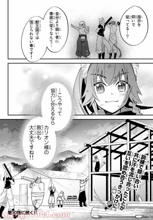 転生したらスライムだった件 異聞 ～魔国暮らしのトリニティ～ 第29.1話 - 34