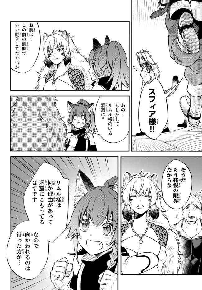 転生したらスライムだった件 異聞 ～魔国暮らしのトリニティ～ 第30話 - 2