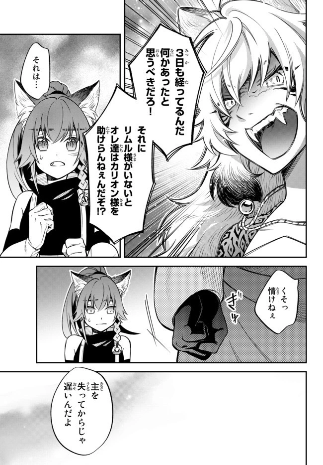 転生したらスライムだった件 異聞 ～魔国暮らしのトリニティ～ 第30話 - 3