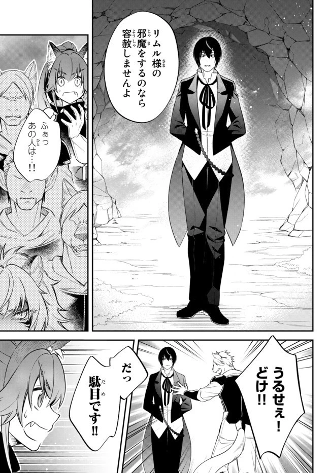 転生したらスライムだった件 異聞 ～魔国暮らしのトリニティ～ 第30話 - 5