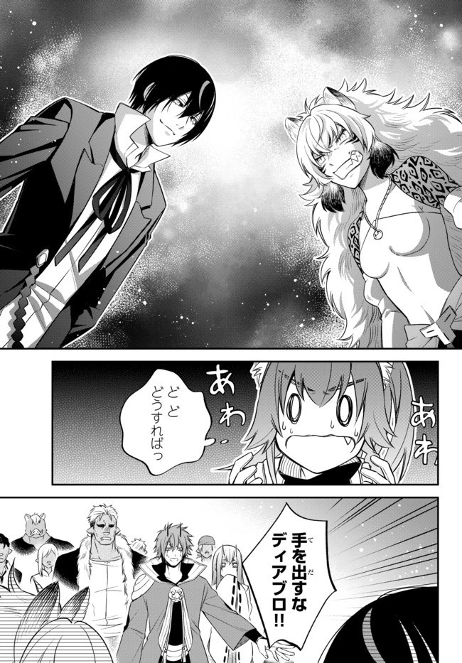 転生したらスライムだった件 異聞 ～魔国暮らしのトリニティ～ 第30話 - 7