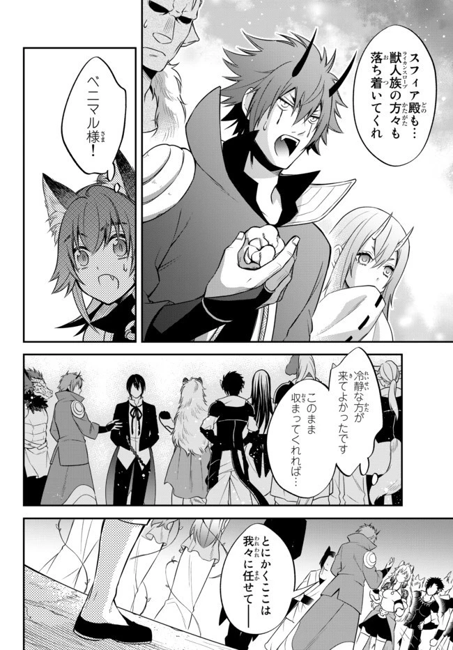 転生したらスライムだった件 異聞 ～魔国暮らしのトリニティ～ 第30話 - 8