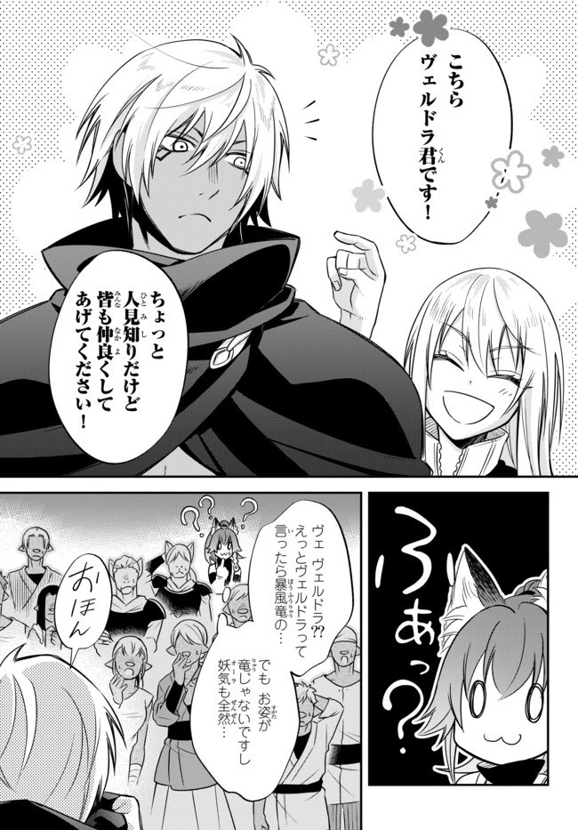 転生したらスライムだった件 異聞 ～魔国暮らしのトリニティ～ 第30話 - 11