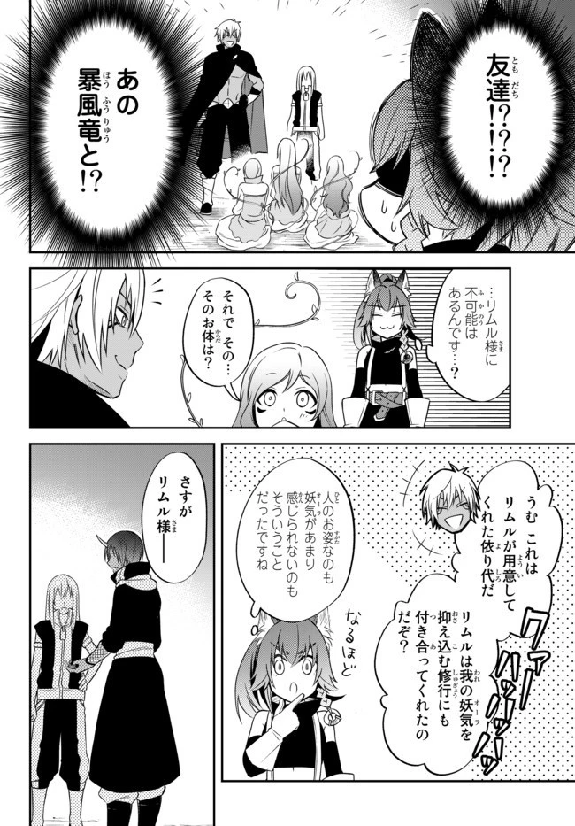 転生したらスライムだった件 異聞 ～魔国暮らしのトリニティ～ 第30話 - 14