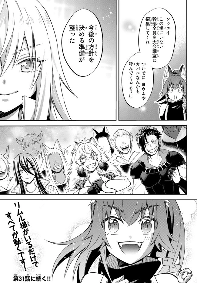 転生したらスライムだった件 異聞 ～魔国暮らしのトリニティ～ 第30話 - 15