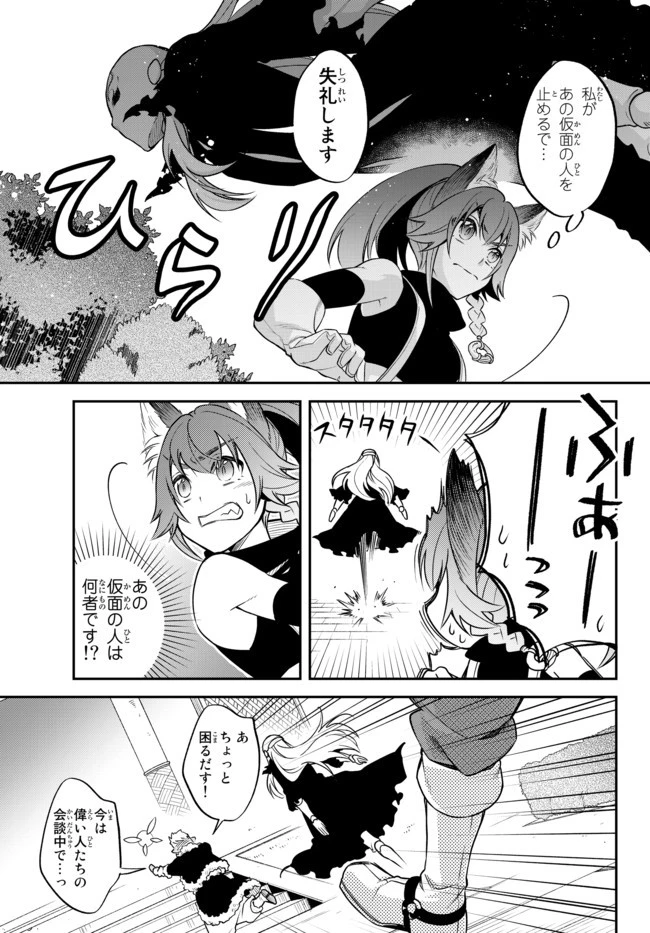 転生したらスライムだった件 異聞 ～魔国暮らしのトリニティ～ 第31話 - 9