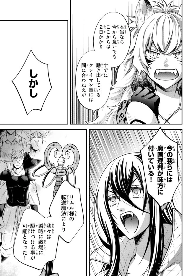 転生したらスライムだった件 異聞 ～魔国暮らしのトリニティ～ 第32話 - 2