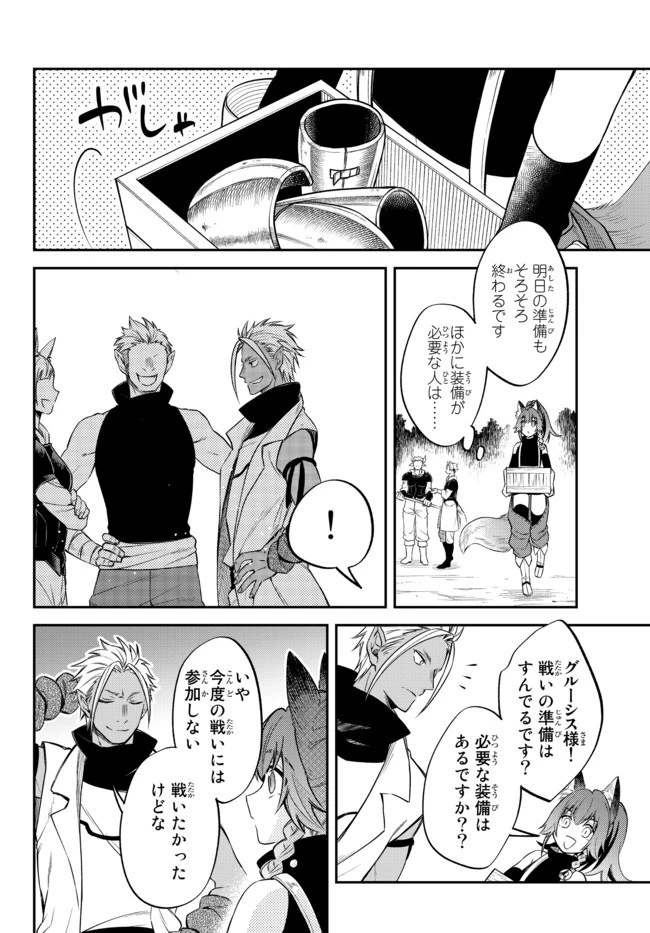 転生したらスライムだった件 異聞 ～魔国暮らしのトリニティ～ 第32話 - 5