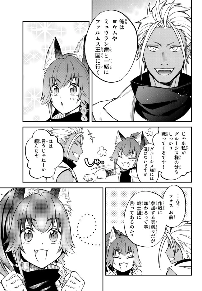 転生したらスライムだった件 異聞 ～魔国暮らしのトリニティ～ 第32話 - 6