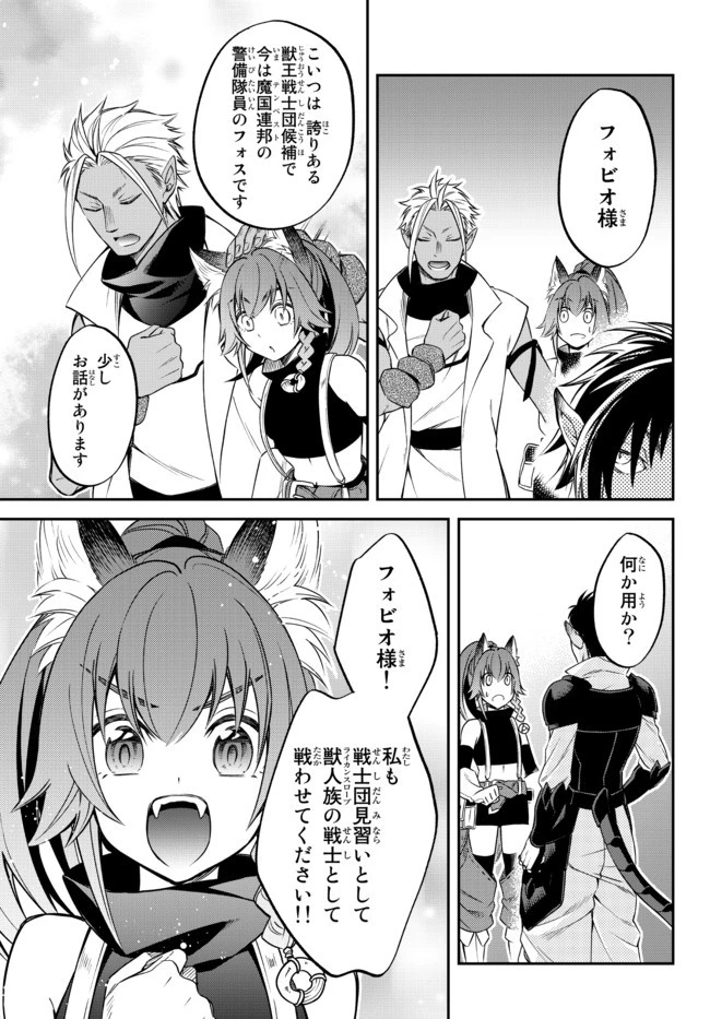 転生したらスライムだった件 異聞 ～魔国暮らしのトリニティ～ 第32話 - 8