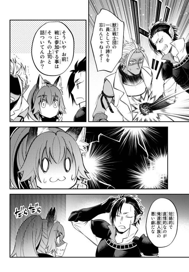 転生したらスライムだった件 異聞 ～魔国暮らしのトリニティ～ 第32話 - 11