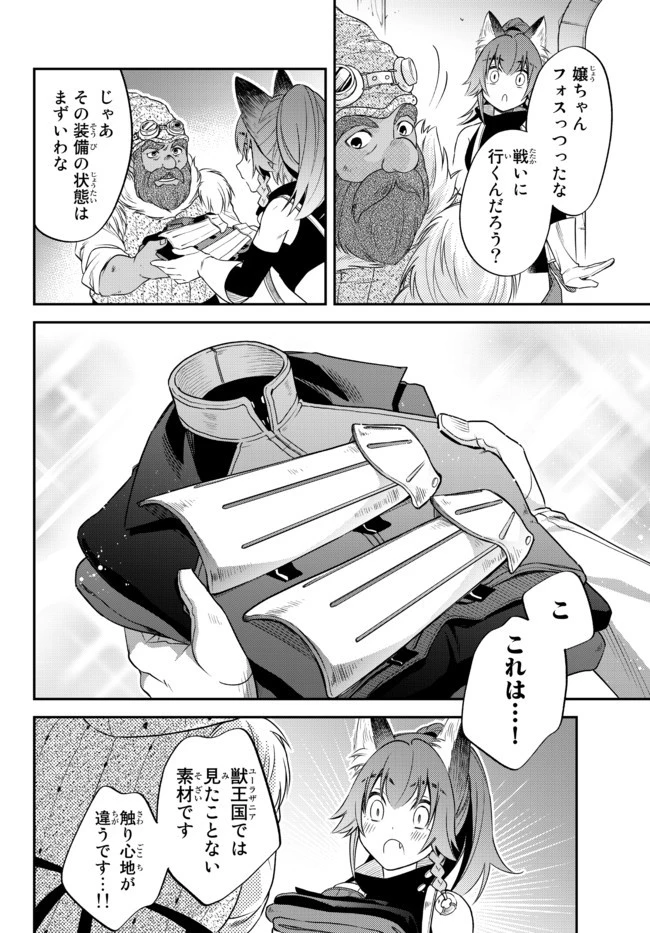 転生したらスライムだった件 異聞 ～魔国暮らしのトリニティ～ 第32話 - 15