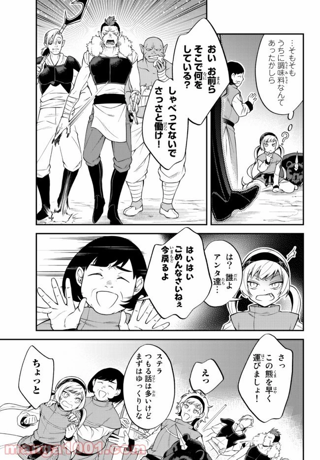 転生したらスライムだった件 異聞 ～魔国暮らしのトリニティ～ 第33話 - 9