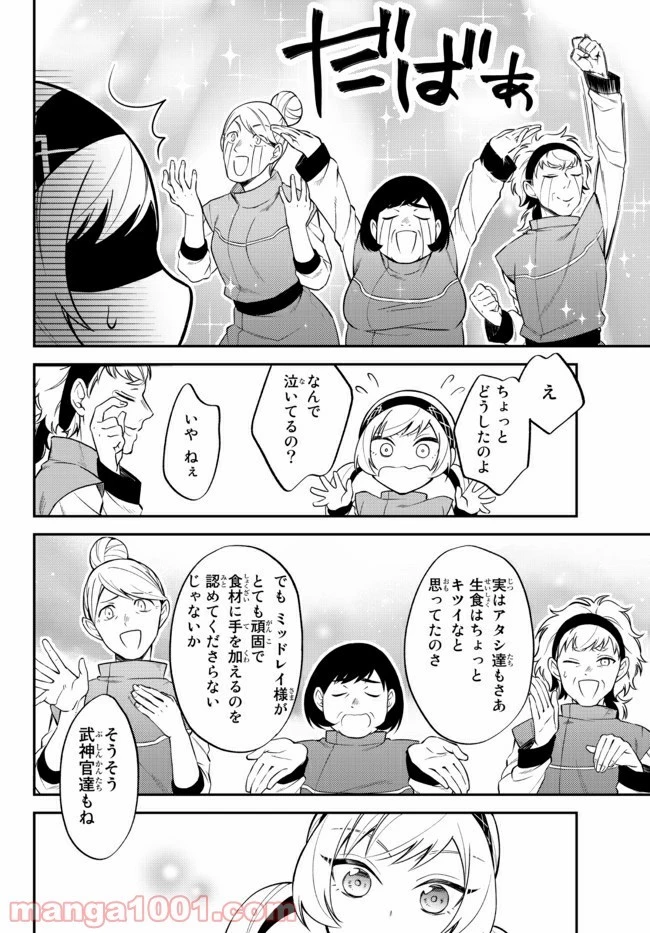 転生したらスライムだった件 異聞 ～魔国暮らしのトリニティ～ 第33話 - 18