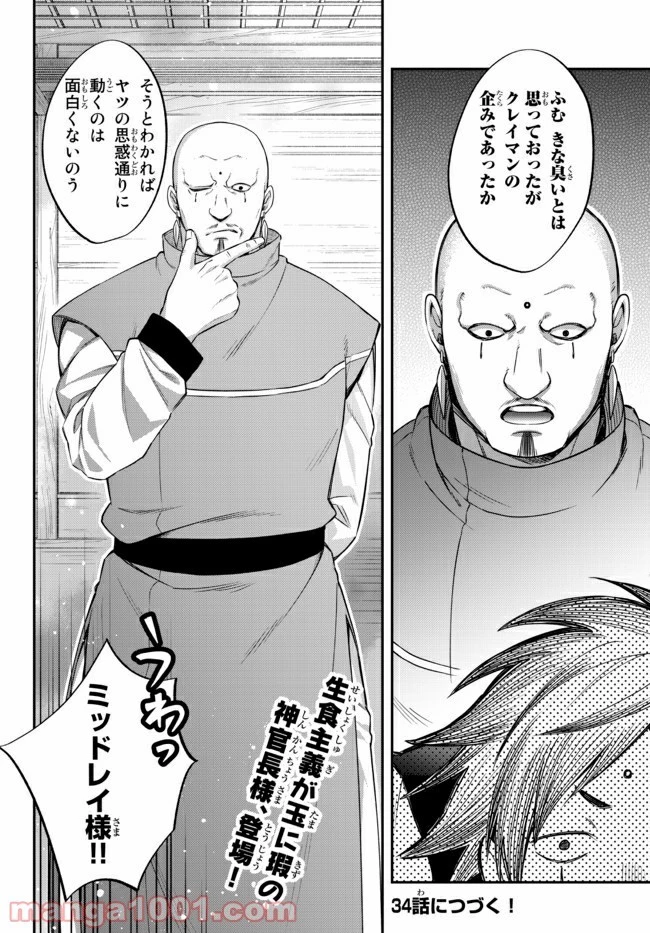 転生したらスライムだった件 異聞 ～魔国暮らしのトリニティ～ 第33話 - 39