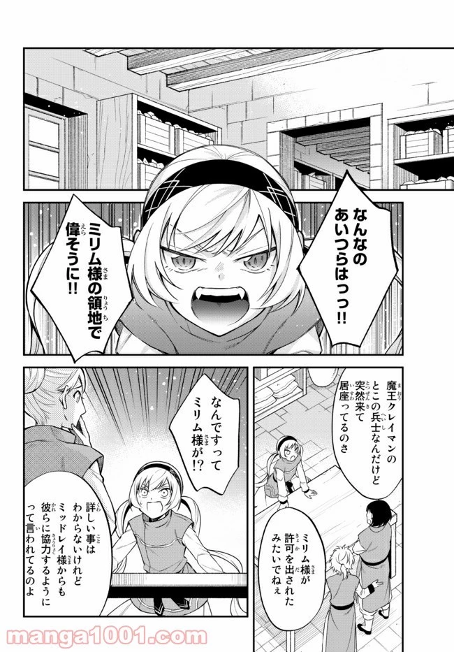 転生したらスライムだった件 異聞 ～魔国暮らしのトリニティ～ 第33.1話 - 11