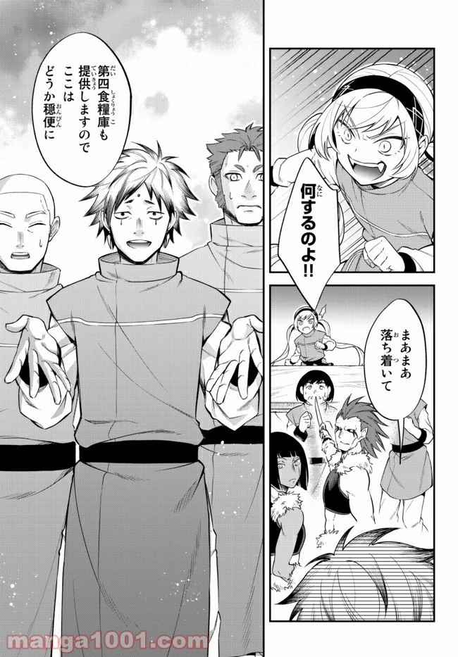 転生したらスライムだった件 異聞 ～魔国暮らしのトリニティ～ 第33.1話 - 25