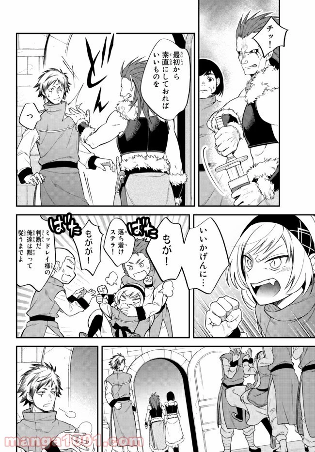 転生したらスライムだった件 異聞 ～魔国暮らしのトリニティ～ 第33.1話 - 27