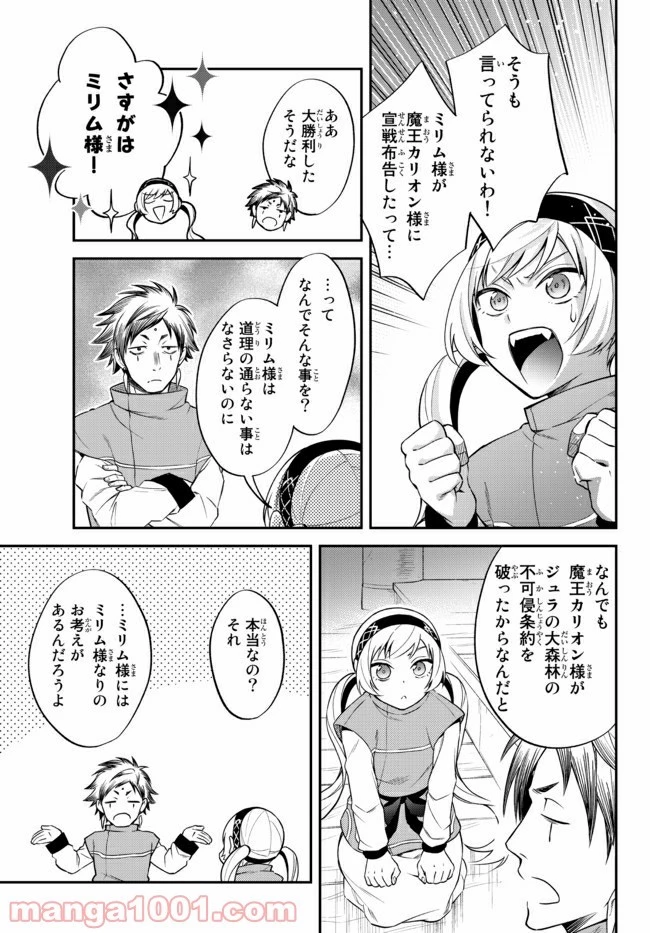 転生したらスライムだった件 異聞 ～魔国暮らしのトリニティ～ 第33.1話 - 33