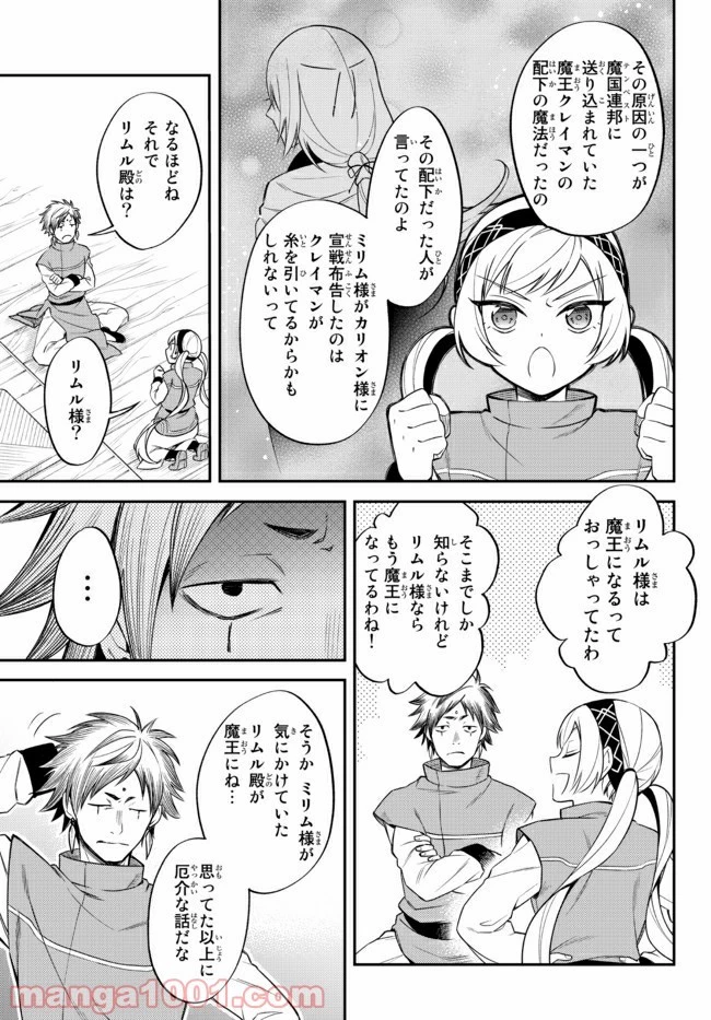 転生したらスライムだった件 異聞 ～魔国暮らしのトリニティ～ 第33.1話 - 36