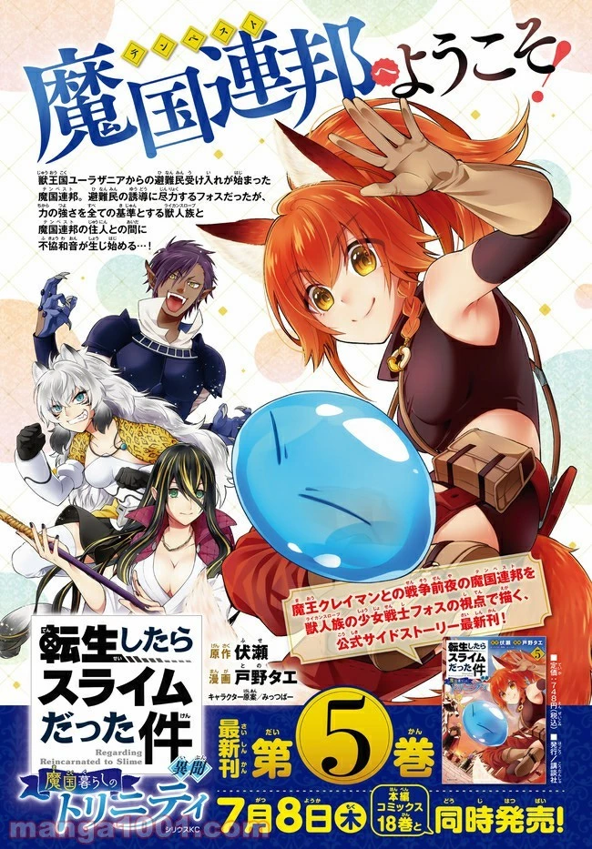 転生したらスライムだった件 異聞 ～魔国暮らしのトリニティ～ 第33.1話 - 40