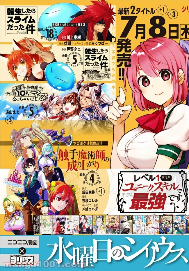 転生したらスライムだった件 異聞 ～魔国暮らしのトリニティ～ 第33.1話 - 44