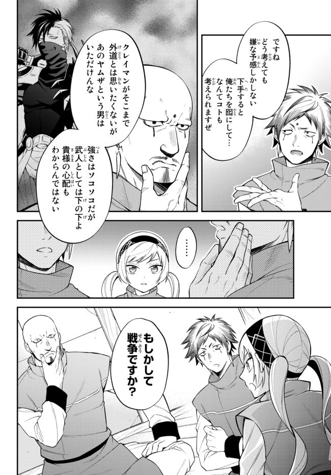 転生したらスライムだった件 異聞 ～魔国暮らしのトリニティ～ 第34話 - 3