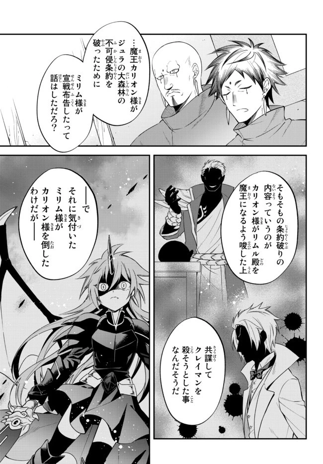 転生したらスライムだった件 異聞 ～魔国暮らしのトリニティ～ 第34話 - 4