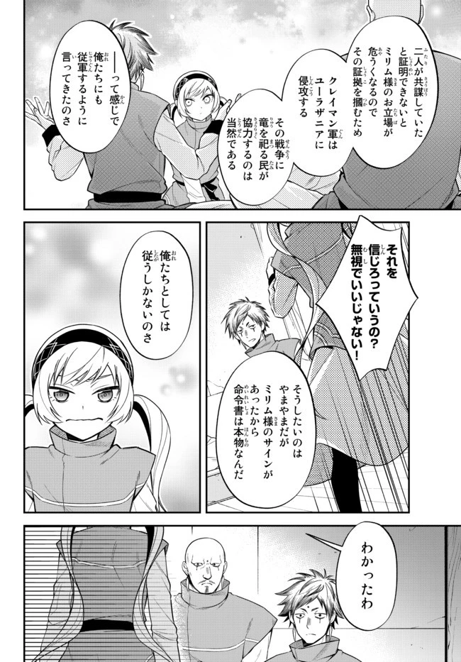 転生したらスライムだった件 異聞 ～魔国暮らしのトリニティ～ 第34話 - 5