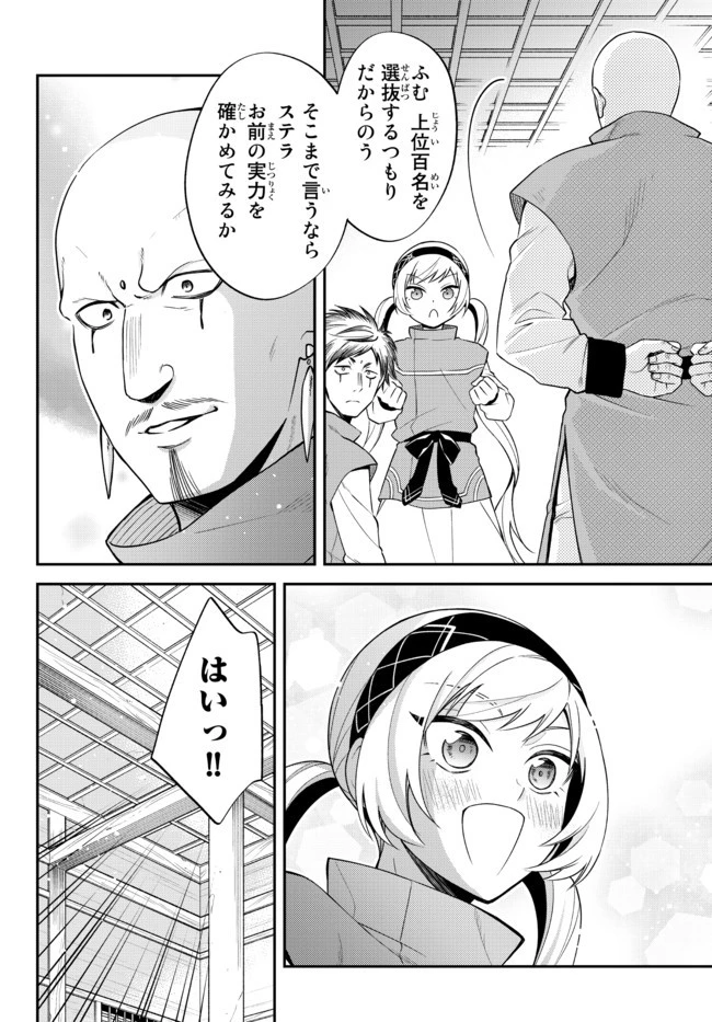 転生したらスライムだった件 異聞 ～魔国暮らしのトリニティ～ 第34話 - 7