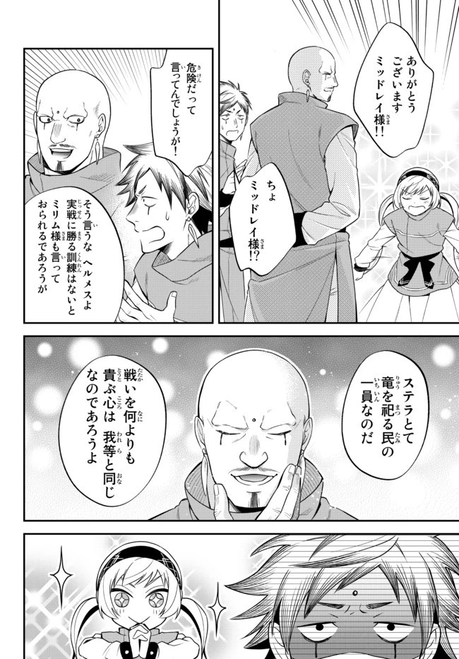 転生したらスライムだった件 異聞 ～魔国暮らしのトリニティ～ 第34話 - 21