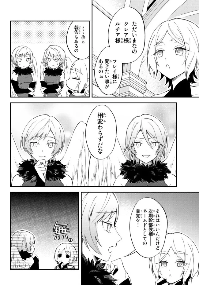 転生したらスライムだった件 異聞 ～魔国暮らしのトリニティ～ 第35話 - 12