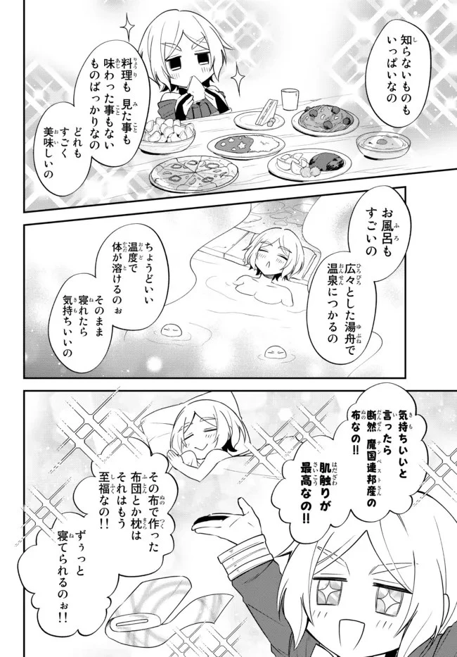 転生したらスライムだった件 異聞 ～魔国暮らしのトリニティ～ 第36話 - 5