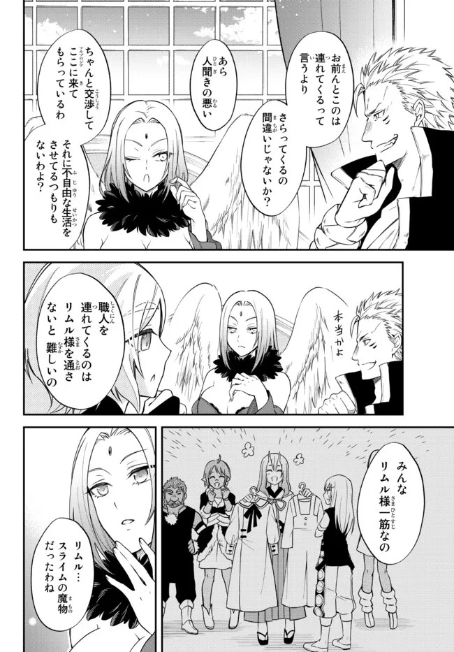 転生したらスライムだった件 異聞 ～魔国暮らしのトリニティ～ 第36話 - 7