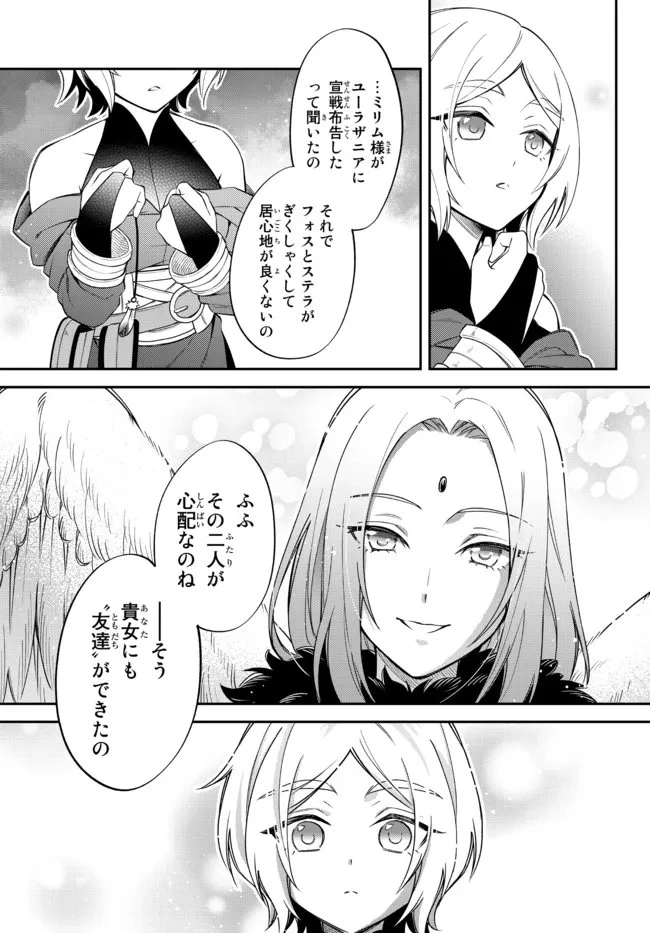 転生したらスライムだった件 異聞 ～魔国暮らしのトリニティ～ 第36話 - 14