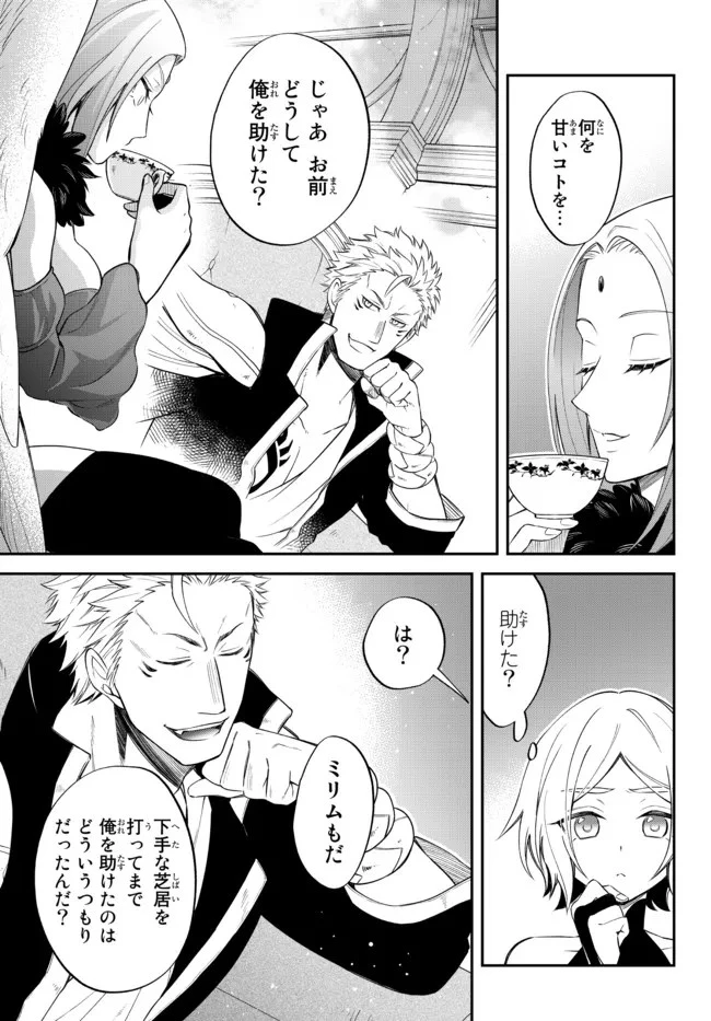 転生したらスライムだった件 異聞 ～魔国暮らしのトリニティ～ 第36話 - 16