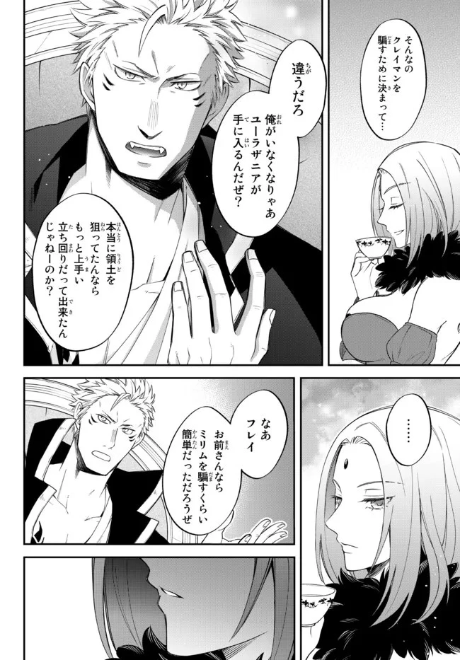 転生したらスライムだった件 異聞 ～魔国暮らしのトリニティ～ 第36話 - 17