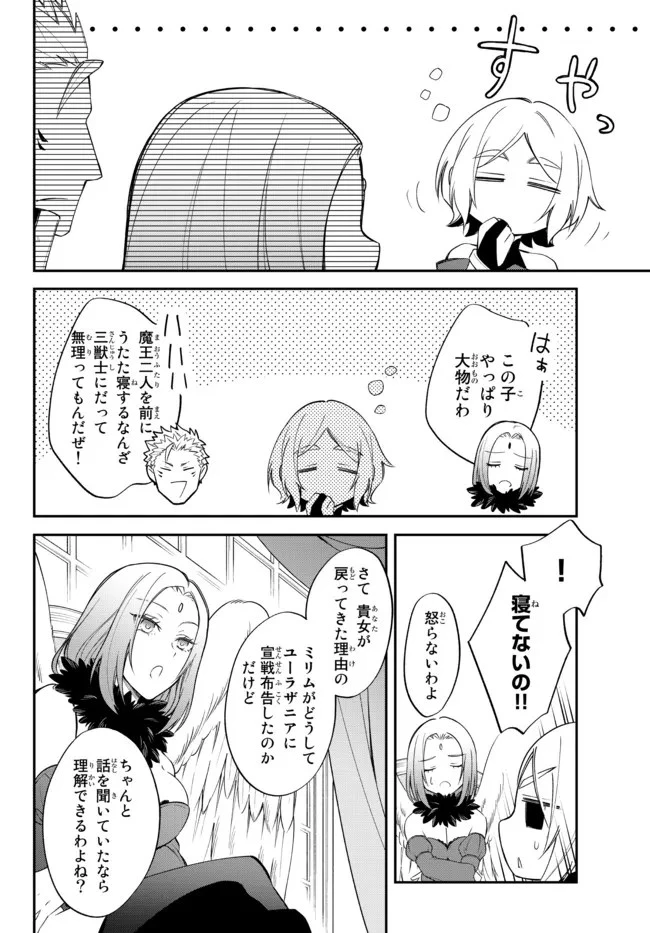 転生したらスライムだった件 異聞 ～魔国暮らしのトリニティ～ 第36話 - 19