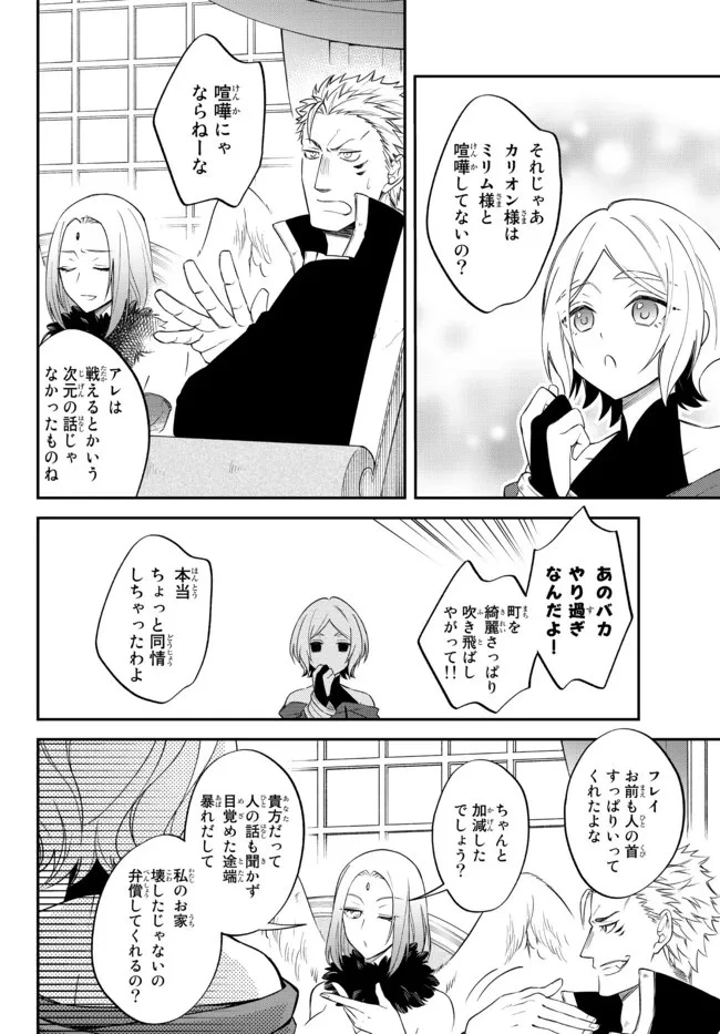 転生したらスライムだった件 異聞 ～魔国暮らしのトリニティ～ 第36話 - 21