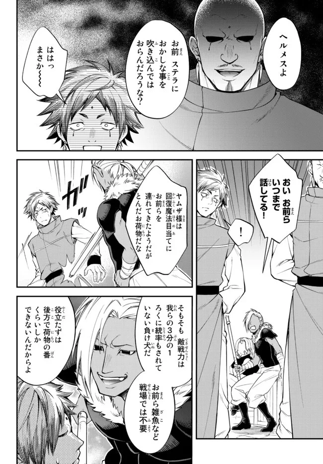 転生したらスライムだった件 異聞 ～魔国暮らしのトリニティ～ 第37話 - 6