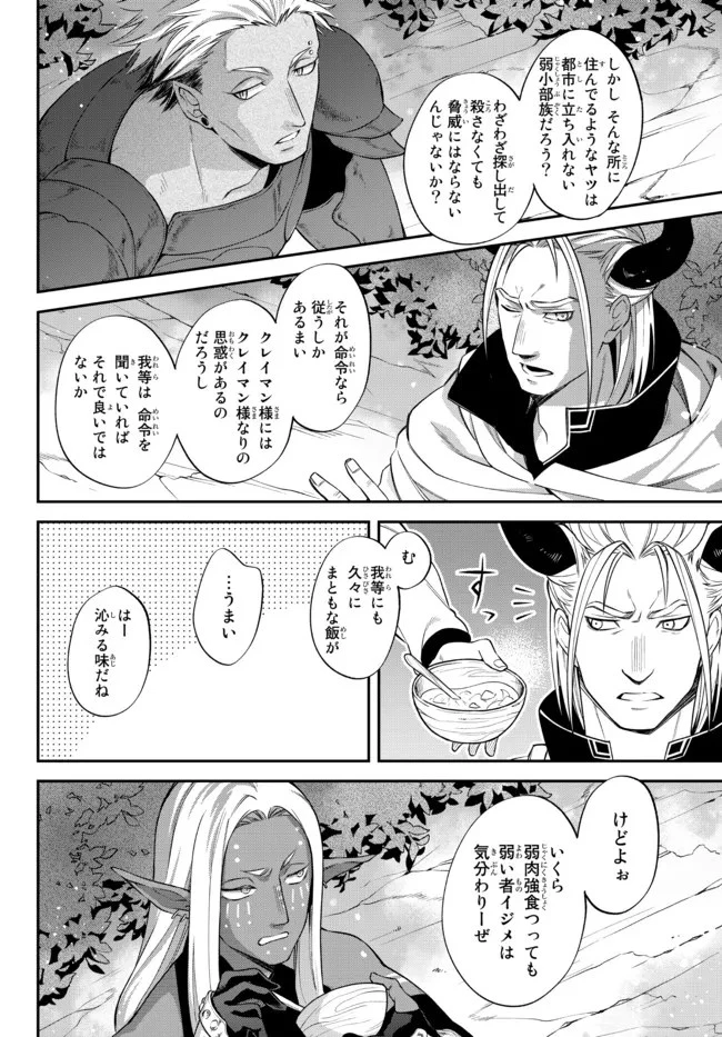 転生したらスライムだった件 異聞 ～魔国暮らしのトリニティ～ 第37話 - 10