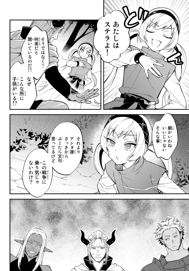 転生したらスライムだった件 異聞 ～魔国暮らしのトリニティ～ 第37話 - 12