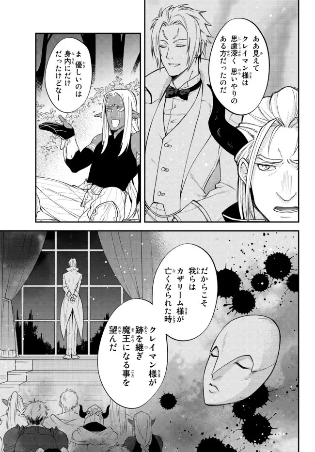 転生したらスライムだった件 異聞 ～魔国暮らしのトリニティ～ 第37話 - 17