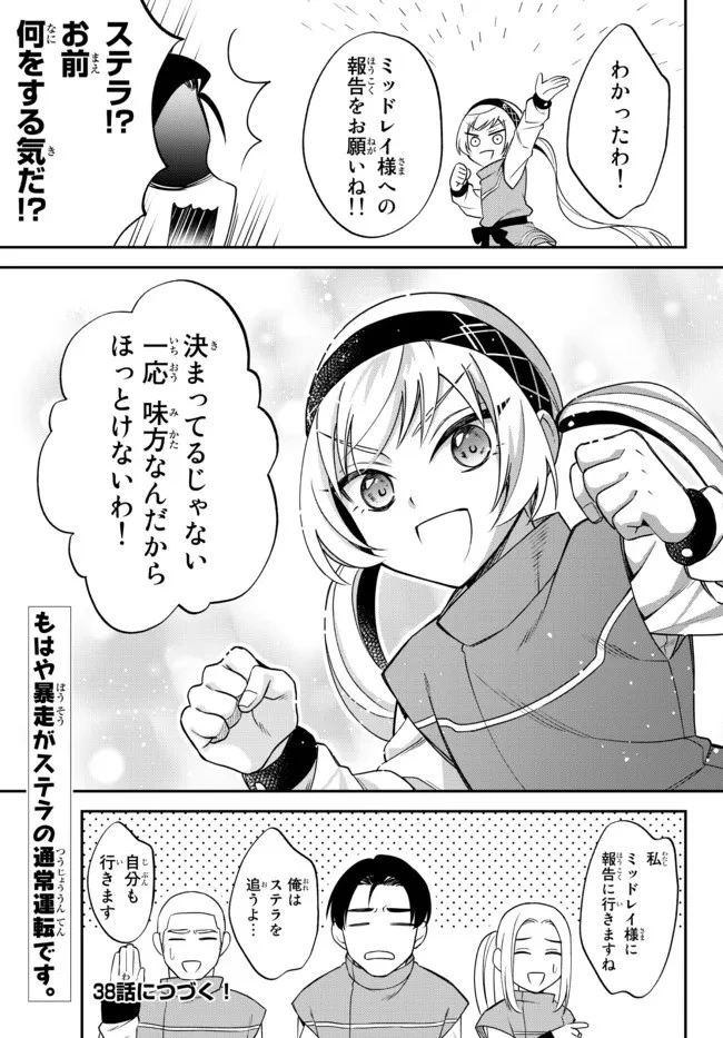 転生したらスライムだった件 異聞 ～魔国暮らしのトリニティ～ 第37話 - 27