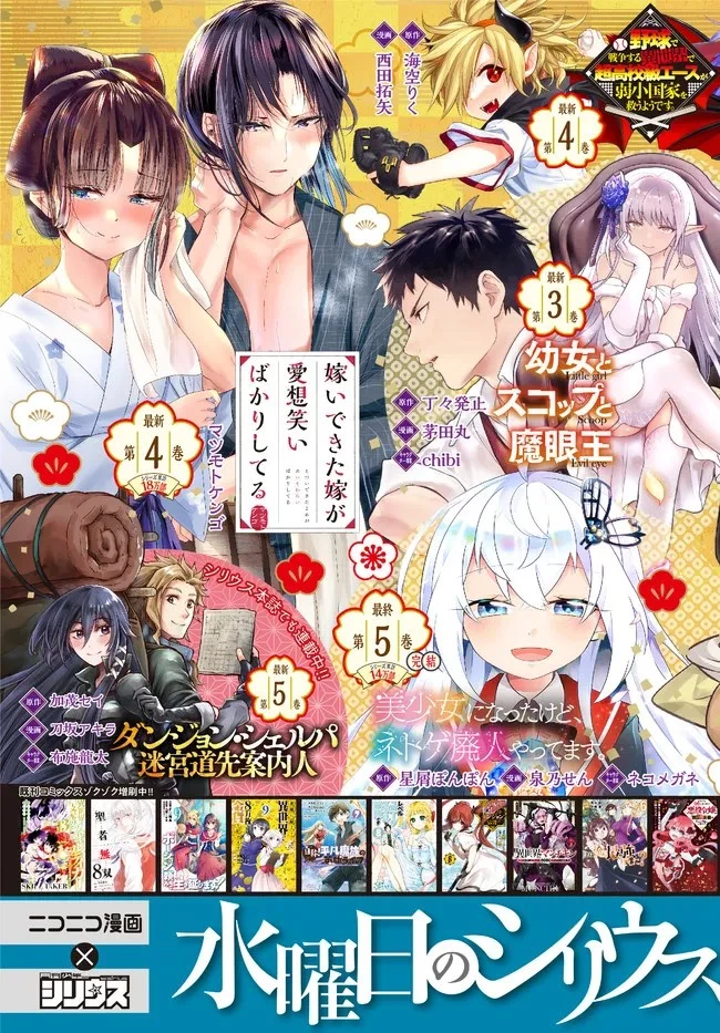 転生したらスライムだった件 異聞 ～魔国暮らしのトリニティ～ 第38話 - 37