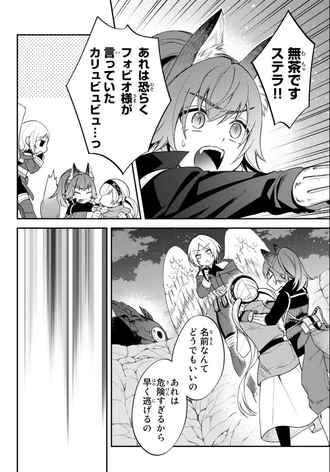 転生したらスライムだった件 異聞 ～魔国暮らしのトリニティ～ 第39話 - 8