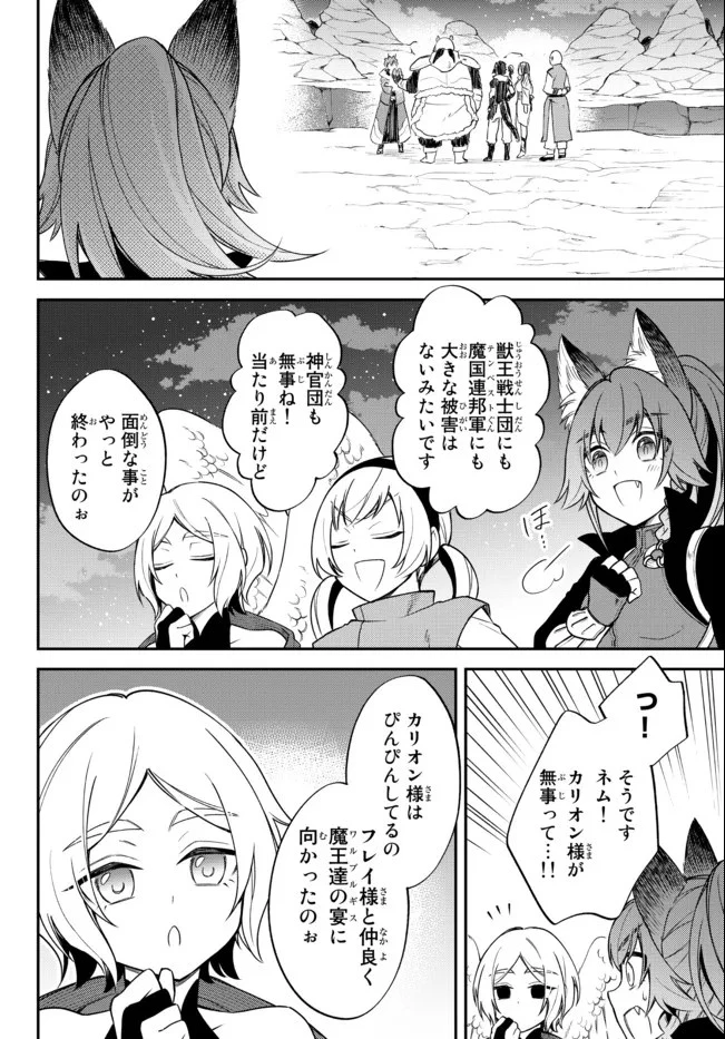 転生したらスライムだった件 異聞 ～魔国暮らしのトリニティ～ 第39話 - 16