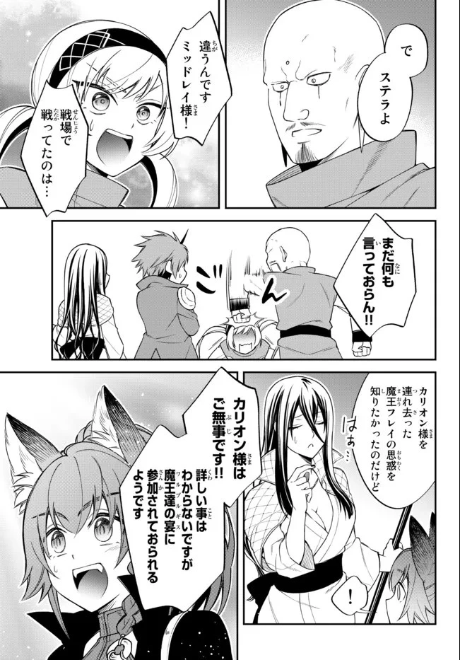 転生したらスライムだった件 異聞 ～魔国暮らしのトリニティ～ 第39話 - 19