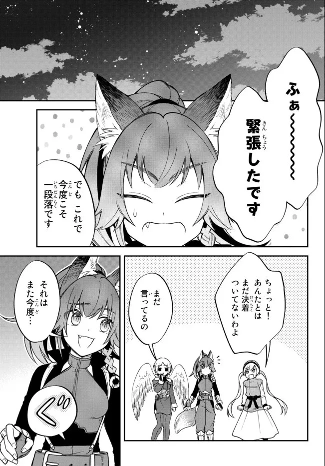 転生したらスライムだった件 異聞 ～魔国暮らしのトリニティ～ 第39話 - 21